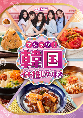 セブン‐イレブン「マシッソ！韓国イチ推しグルメ」6月3日（火）より第2弾順次発売！(※1)