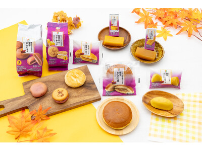 「蜜芋」を使った秋の和洋菓子7品を季節限定発売！鎌倉五郎とコラボした「蜜芋あんバターサンド」などが登場！