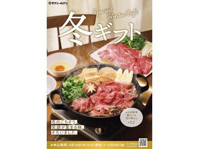 冬の食卓を彩るご褒美グルメからこだわりスイーツまで勢ぞろい！セブン‐イレブン「冬ギフト 2026」の予約受付を開始