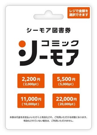 コミックシーモア(※1)がもっと身近に！『シーモア図書券（プリペイド・ギフトカード）』(※2)をセブン‐イレブンで5月26日（月）から発売開始！