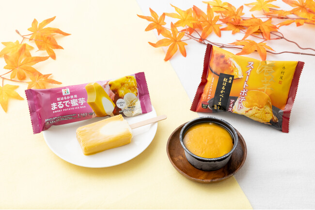 秋の味覚「芋」を2種のアイスで楽しむ!「セブンプレミアム まるで蜜芋」「井村屋 濃芋スイートポテトアイス」順次発売