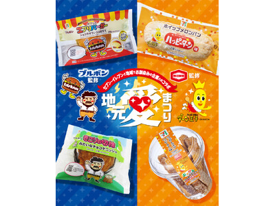 【新潟県を代表する地元企業とコラボ】「ブルボン」「亀田製菓」監修商品がセブン-イレブンに登場