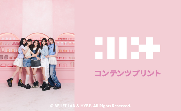 K-POPガールグループ ILLIT（アイリット）のオリジナルブロマイドがセブン‐イレブン店内マルチコピー機に登場 5月27日（火）から期間限定販売！