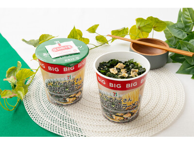 待望の再発売決定！「セブンプレミアム わかめたくさんあさりだし塩ラーメン BIG」10月13日（火）より順次発売