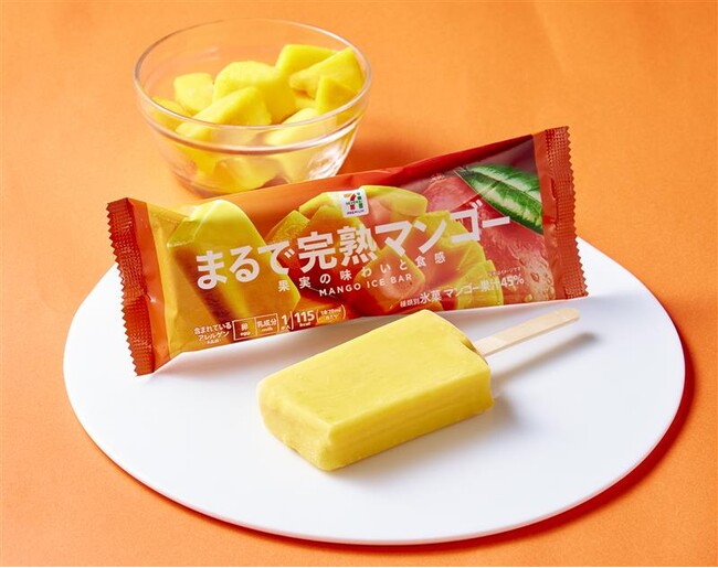シリーズ累計販売数2億本(※1)を突破 まるでシリーズ　ロングセラーアイスをリニューアル！ねっとり食感と濃厚な甘み「セブンプレミアム まるで完熟マンゴー」果汁率アップで6月10日（火）から順次発売！