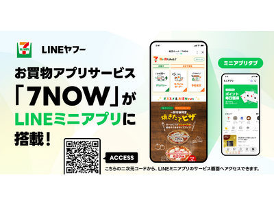 いつもの「LINE」からカンタン、スグに、お買物　セブン‐イレブンのお買物アプリサービス「7NOW」が「LINEミニアプリ」に搭載