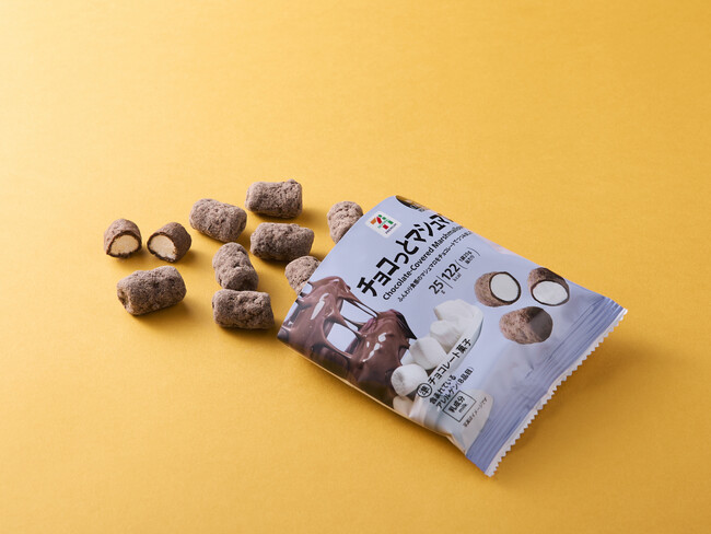 食べきりサイズがうれしい「セブンプレミアム　チョコっとマシュマロ」3月17日（月）より数量限定発売！絶妙な食感をお届けします！