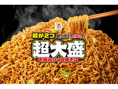 麺重量はレギュラーサイズの2倍!954kcal!カップラーメン超大盛シリーズ「セブンプレミアム 麺が2つ...