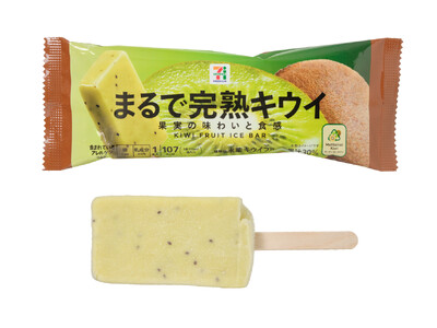 この夏を涼しく彩る、果肉感たっぷりのキウイフレーバー登場!“もったいないキウイ”を活用したアイスバー「セ...
