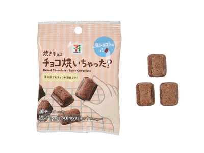 暑い時期でも手につきにくい！「セブンプレミアム チョコ焼いちゃった 塩ショコラ味」＆「セブンプレミアム チョコ焼いちゃった 抹茶味」を数量限定発売 外はサクッ＆中はしっとりと焼き上げた2層仕立て