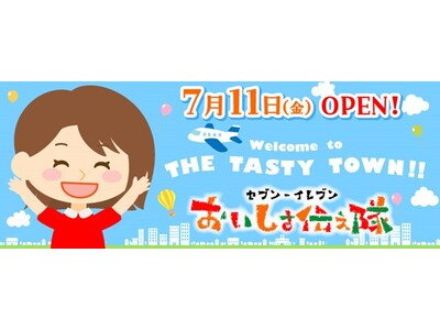 工場内に“潜入”し商品づくりのこだわりを伝えるオリジナル動画「セブン‐イレブン　おいしさ伝え隊」特設サイトを開設！7月11日（金）の「セブン‐イレブンの日」に公開