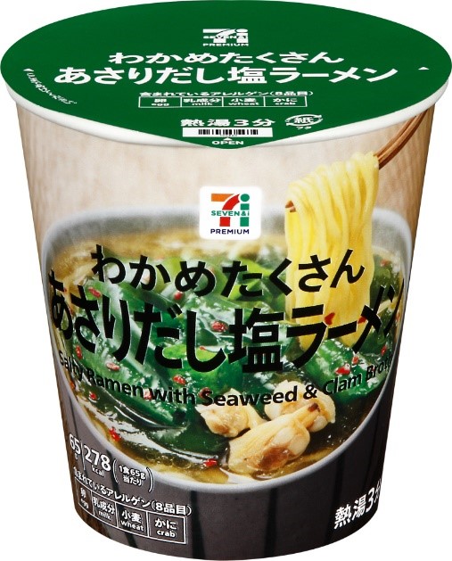 セブン‐イレブンで昨年発売し、ご好評いただいた「セブンプレミアム わかめたくさん あさりだし塩ラーメン」を定番化！