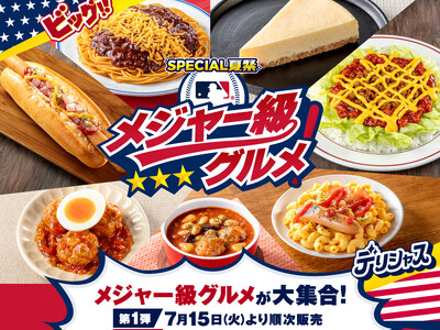 セブン‐イレブン「メジャー級グルメ」フェア 第2弾を全国のセブン‐イレブンで7月22日（火）より順次開催