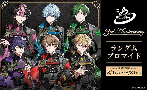 シクフォニ3周年を記念したコンテンツプリントがセブン‐イレブン店内マルチコピー機に登場　8月1日（金）から販売開始！