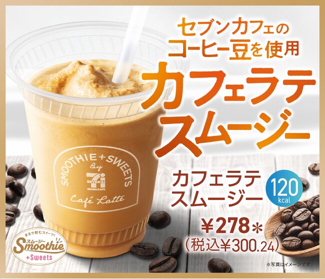 香り高いコーヒーの味わいと濃厚なミルクが特長のスイーツ感覚で