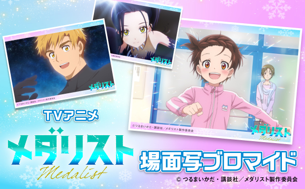 TVアニメ「メダリスト」のコンテンツプリントがセブン‐イレブン店内マルチコピー機に登場