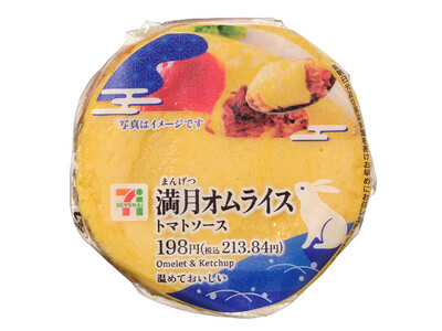 セブン‐イレブンのお月見をイメージした商品第3弾は計6商品！食欲の秋に満月モチーフのおにぎりやバーガー、麺類、スイーツ登場9月16日（火）から季節限定で順次発売