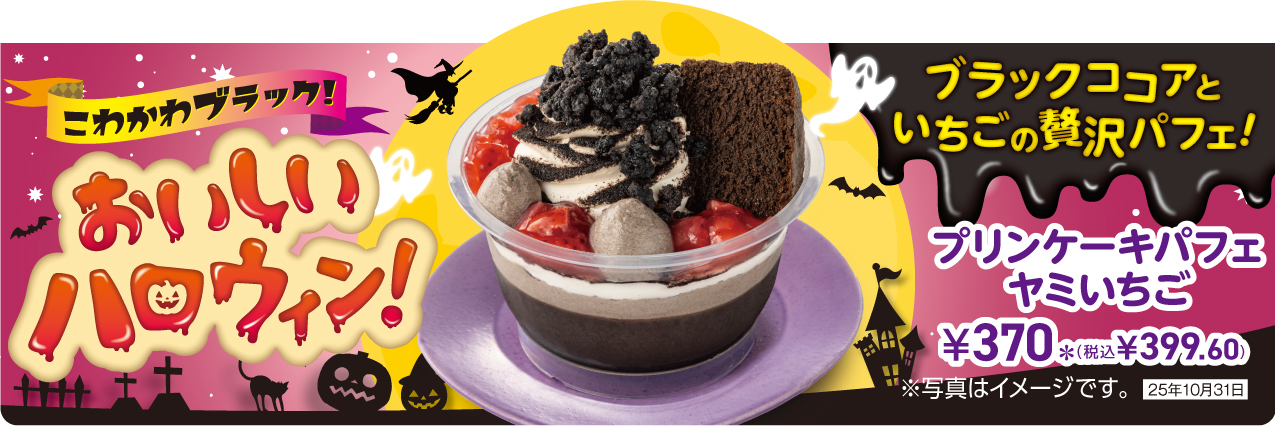 セブン‐イレブンの「ハロウィンメニュー」、旬のかぼちゃスイーツなど、個性豊かな限定メニュー全7品を10月7日（火）より順次発売！