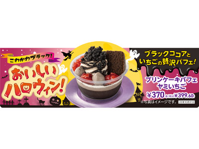 セブン‐イレブンの「ハロウィンメニュー」、旬のかぼちゃスイーツなど、個性豊かな限定メニュー全7品を10月7日（火）より順次発売！