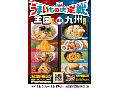 【九州エリア限定メニュー登場】九州のご当地グルメを味わう5商品が新発売！遠くのグルメも地元のグルメも堪能できる「うまいもの決定戦」を11月4日（火）から同時開催！