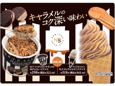 N.Y.C.SAND限定コラボアイスが数量限定で新発売「N.Y.C.SAND ワッフルコーンN.Y.キャ...