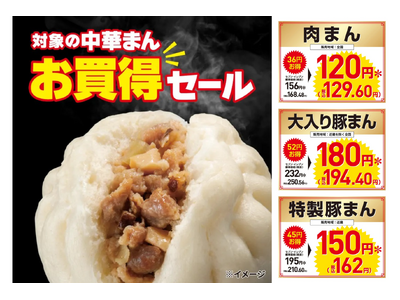 セブン‐イレブンの「中華まん」11月18日（火）～21日（金）の4日間限定セール開催！定番人気の「肉まん...