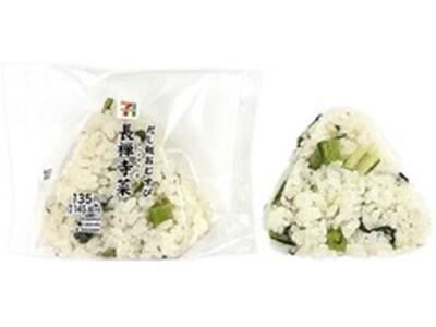 山梨県の伝統野菜「長禅寺菜」を使用した商品3品を発売