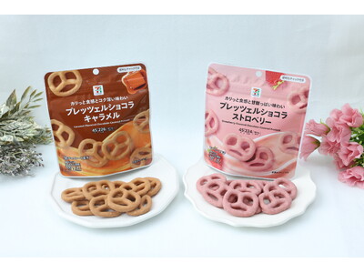 「セブンプレミアム プレッツェルショコラ ストロベリー/キャラメル」を新発売　全国のセブン‐イレブンにて...