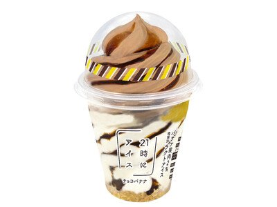 夜も楽しめるリッチなアイスクリーム専門店「21時にアイス」とセブン‐イレブンがコラボ！人気フレーバーを表現したパフェアイスを12月23日（火）から数量限定で一部地域(※)にて順次発売