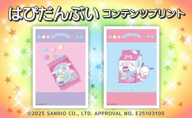 「はぴだんぶい」のコンテンツプリント 第2弾がセブン‐イレブン店内マルチコピー機に登場！