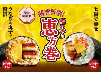 2026年セブン‐イレブンの恵方巻を12月22日（月）から予約受付開始！