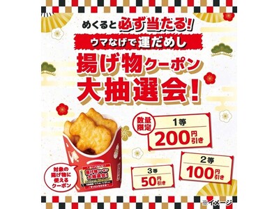 2026年の干支「午」のナゲット発売！「ウマなげ（こくウマバター味）」を1月1日（木）から数量限定で登場！(※1)
