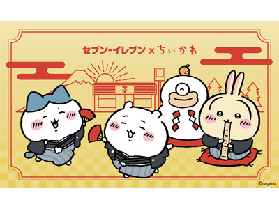 セブン‐イレブンアプリ会員限定！ちいかわオリジナルグッズが当たるチャンス「アプリで運だめし！ちいかわ大抽選会！」を開催