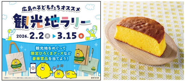 子どもたちが観光地を描いた作品を広島県内の542店舗で展示！「広島の子どもたちオススメ観光地ラリー」の賞品として「ひろくま」グッズも登場！