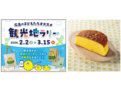 子どもたちが観光地を描いた作品を広島県内の542店舗で展示！「広島の子どもたちオススメ観光地ラリー」の賞...
