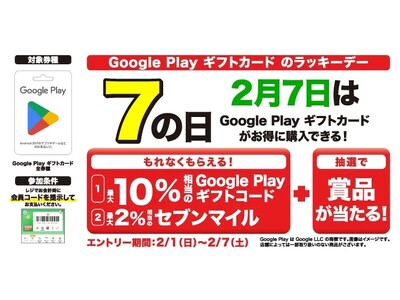 「7の日」はもっとおトクに楽しもう！セブン‐イレブンアプリ会員限定でGoogle Play ギフトカード...