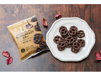「セブンプレミアム プレッツェルショコラ ビター」が新登場！カリッと食感＆甘じょっぱい味わいがクセになる...
