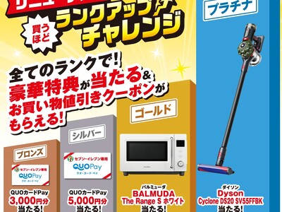 各ランク達成ごとに景品が当たる抽選権とクーポンがもらえる！セブン‐イレブンアプリで「買うほどランクアップチャレンジ」が3月も開催