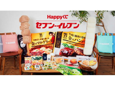 あのセブン‐イレブンの人気商品が巨大クッションに！？セブン‐イレブン商品がグッズ化！Happyくじ『セブン‐イレブン』が登場！