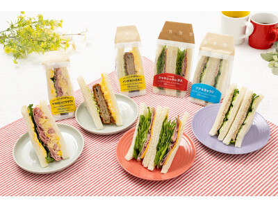 「サンドイッチデー」に向けて定番サンドイッチを全面刷新！価格帯別の新パッケージで選びやすく＆「しっとり、...