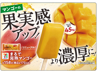2種類のマンゴーを使用し果実感アップ！「セブンプレミアム まるで完熟マンゴー」が4月7日（火）より順次発売