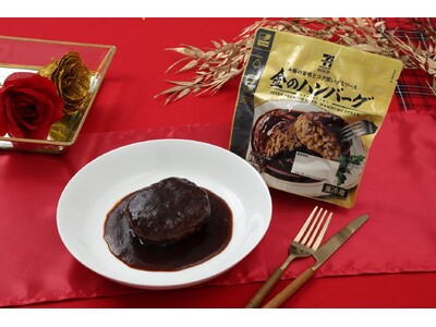 「金のハンバーグ」が大幅リニューアル！辛さと旨さを引き立たせた「金のビーフカレー」も刷新