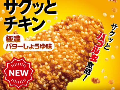 セブン‐イレブンから新感覚フライドチキン「サクッとチキン」が新発売！お得な発売記念キャンペーンも開催！