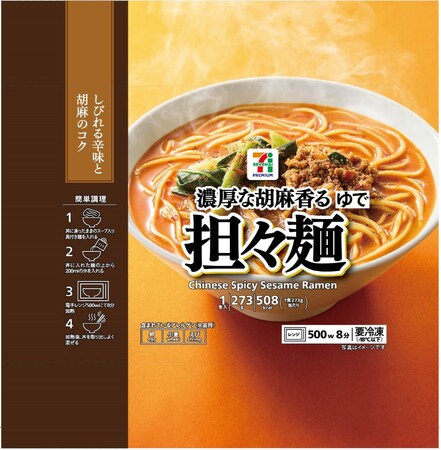 ごま香る濃厚スープの本格派冷凍麺「セブンプレミアム 担々麺」が5月26日（火）から順次発売