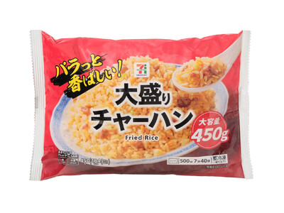 セブンプレミアムの冷凍食品からお腹を満たす「大盛り チャーハン」が登場！5月26日（火）より全国のセブン‐イレブンにて順次発売