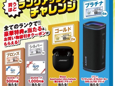 「QUOカード」やスピーカーなど豪華特典が合計11,100名様に当たる！セブン‐イレブンアプリで「買うほ...