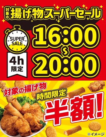 夕方限定で半額に！「ななチキ」や「揚げ鶏」などを対象にした「揚げ物スーパーセール」を6月3日（水）より4日間限定で開催