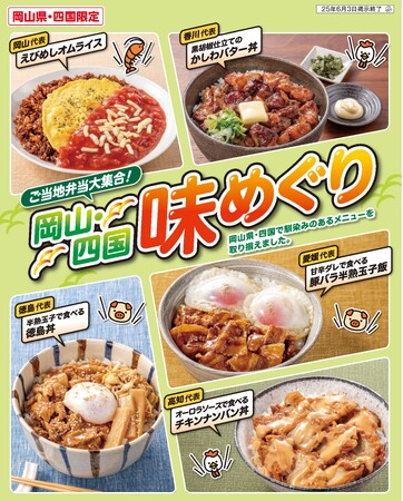 5種のご当地弁当が新発売！岡山・四国エリアのセブン‐イレブンで「ご当地弁当大集合！岡山・四国味めぐり」開催