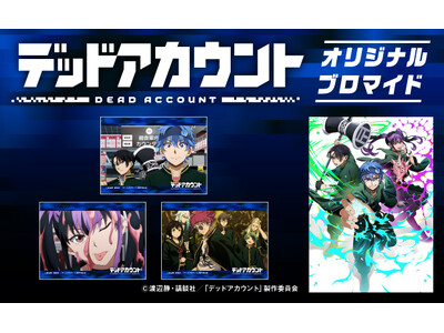 「TVアニメ『デッドアカウント』」のコンテンツプリントがセブン‐イレブンのマルチコピー機に登場