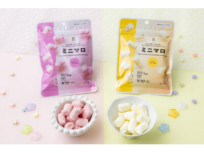 もふっと軽い食感！手軽につまめるひと口サイズのミニマシュマロ2品が登場！数量限定「セブンプレミアム ミニマロ ミルククリーム味」「セブンプレミアム ミニマロ ストロベリークリーム味」が新発売